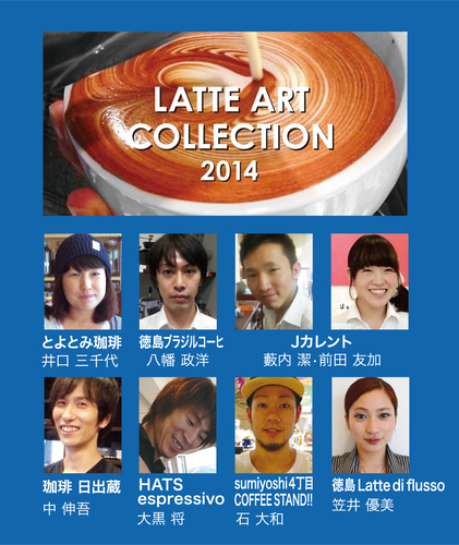 ラテアートコレクション.jpg